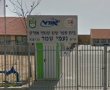 בבית הספר "אורט ע"ש נעמי שמר" בגן יבנה הוחלט על הקמת קהילת בוגרי בית הספר