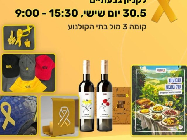 צילום: מטה משפחות החטופים רמת גן-גבעתיים
