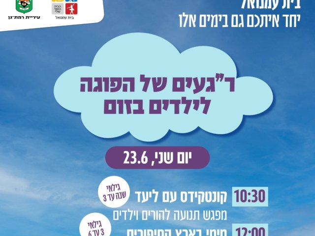 צילום: דוברות עיריית רמת גן