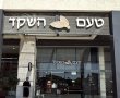 טעם השקד - המקום שבו ריח, טעם ואווירה מתחברים לחוויה