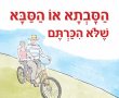 סיפור של אהבה שממשיכה לחיות בספר ילדים מרגש