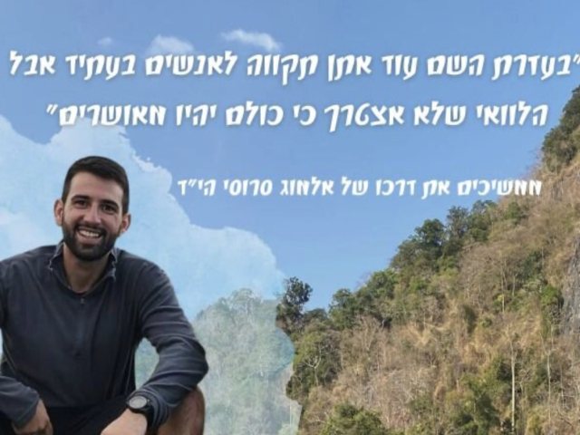 צילום באדיבות קמפיין הגיוס