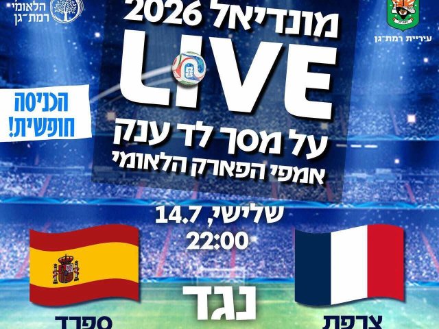 עיריית רמת גן 