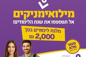 האקדמית לדור הסלאש - האקדמית רמת גן 