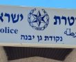 גלו כיצד נערכת משטרת גן יבנה לקראת שנה"ל החדשה, רפ"ק דורון ששון, מפקד נקודת גן יבנה, בראיון אישי >>>