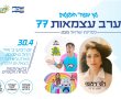 אירועי יום העצמאות ה-77  בגן יבנה – בלי זיקוקים אבל עם הרבה לב