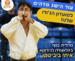 כבוד בראשון לציון, איתי ביביטקו - זכה במדליית כסף בג’ודו, טורניר טאלין 2025
