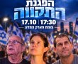  ה ע ר ב :  בוגי יעלון, שקמה ברסלר ועמי דרור במחאה האחרונה לפני הבחירות. כאן בנס ציונה.