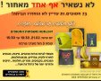 צילום באדיבות מטה משפחות החטופים ברמת גן-גבעתיים