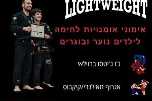 אימוני אומנויות לחימה לילדים, נוער ומבוגרים