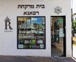 בשורת הקנאביס הרפואי הגיעה לרמת גן: בית המרקחת רפאנא מספק קנאביס רפואי