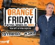 רשת ויקטורי תשעת הגדולים: המבצעים המשתלמים של "אורגנ' פרידיי" בויקטורי  05/08/2022