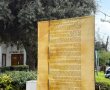 בכניסה לבניין העירייה: עיריית גבעתיים תלתה את מגילת העצמאות 