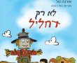 לא רק דחליל: המקום שבו ילדים לומדים לומר את מה שכואב