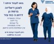 למכון דיאליזה ברמת גן דרוש.ה כוח עזר